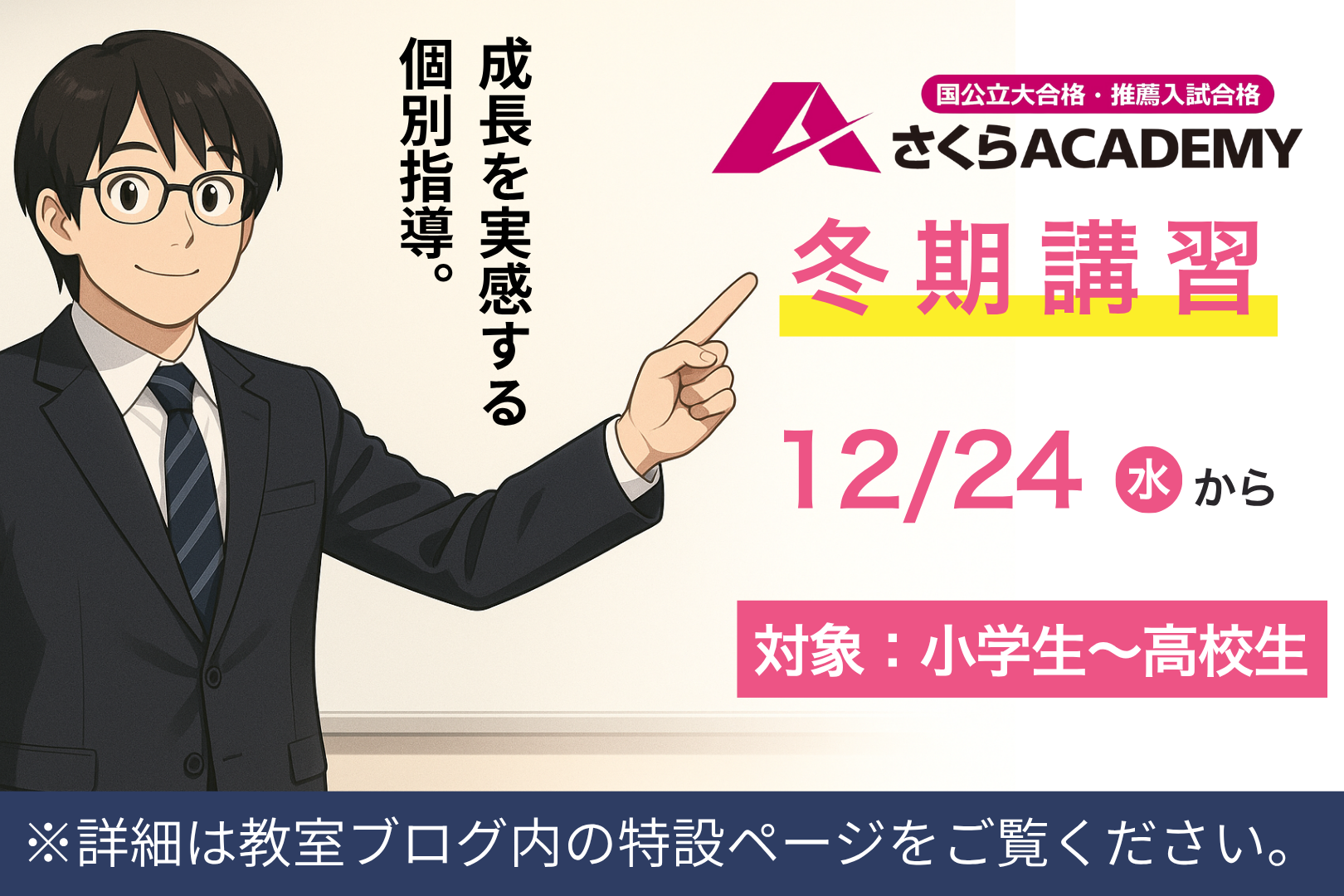 冬期講習