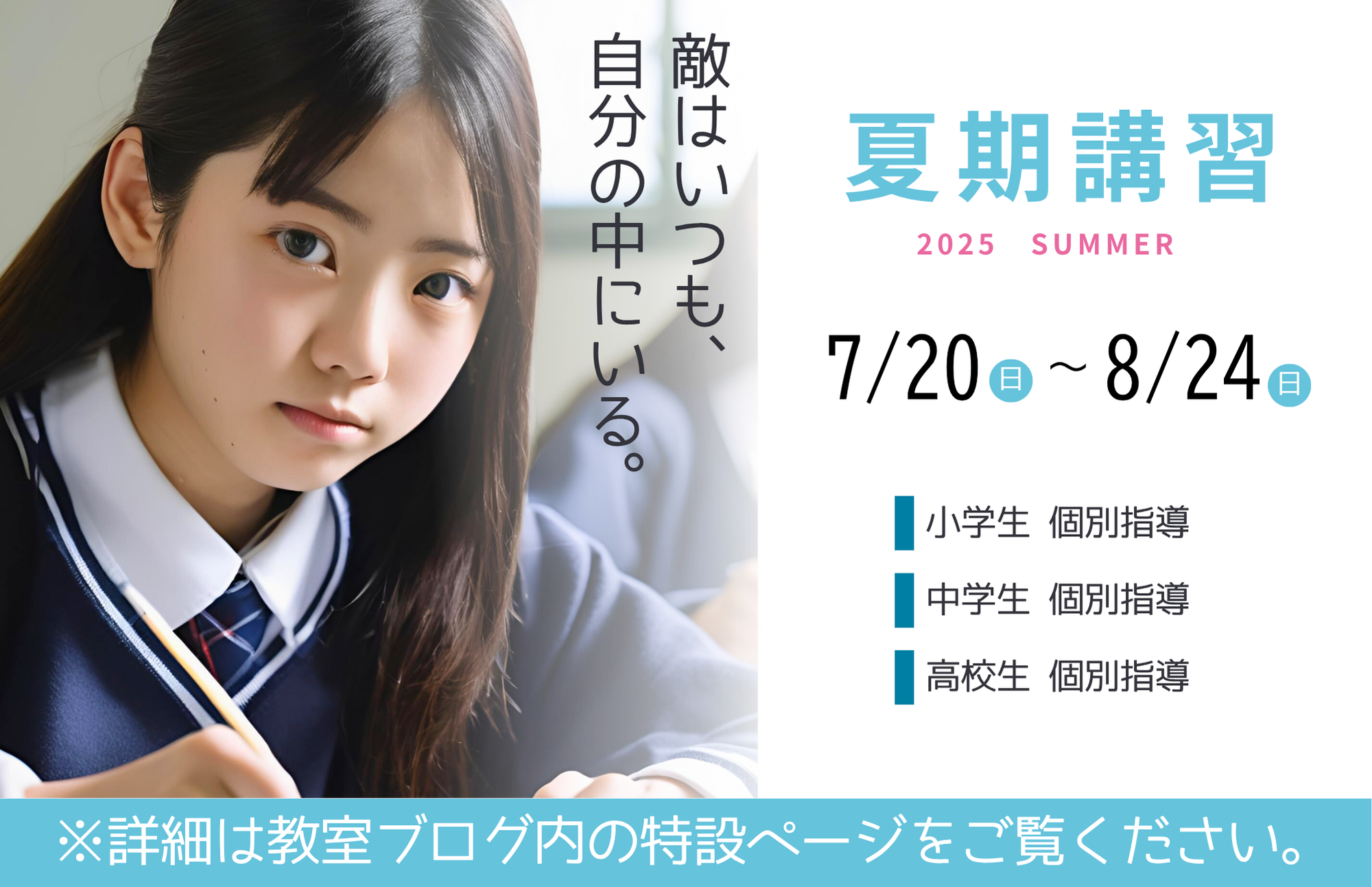 夏期講習
